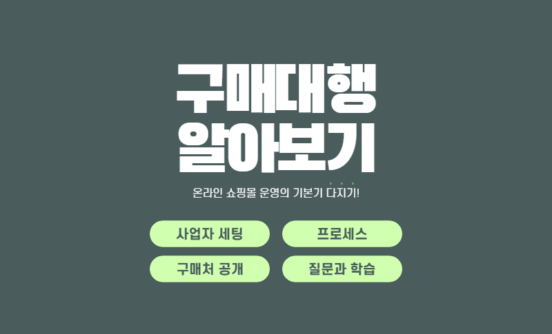 해외 구매대행 알아보기 돈아연 모임강의 (2023) - 스킬업라이브 | 클래스유